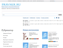 Tablet Screenshot of lib.pravmir.ru