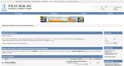 Desktop Screenshot of forum.pravmir.ru